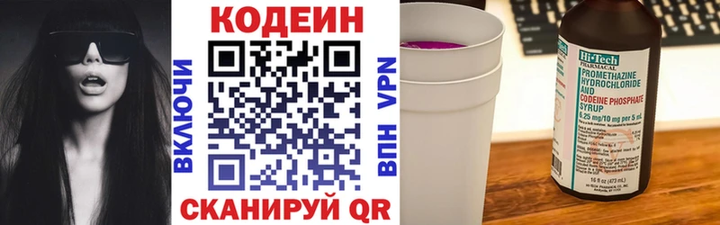 где можно купить   МЕГА вход  Codein напиток Lean (лин)  Брюховецкая 